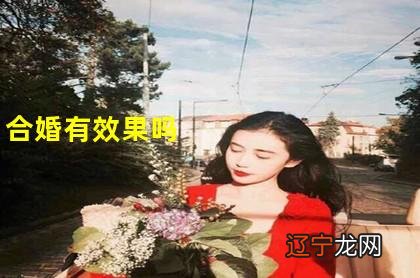 风水堂:八字合婚到底靠不靠谱唯一保障