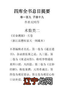 十八术数提要卷一百九子部十九十九