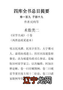 十八术数提要卷一百九子部十九十九