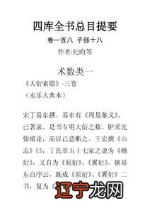 十八术数提要卷一百九子部十九十九