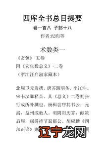 十八术数提要卷一百九子部十九十九