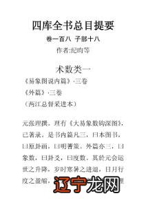 十八术数提要卷一百九子部十九十九