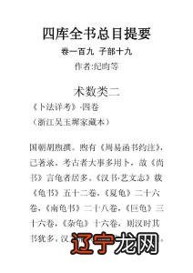 十八术数提要卷一百九子部十九十九
