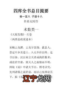 十八术数提要卷一百九子部十九十九