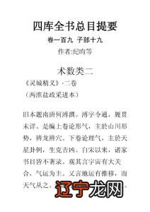 十八术数提要卷一百九子部十九十九