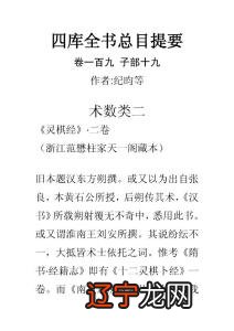 十八术数提要卷一百九子部十九十九