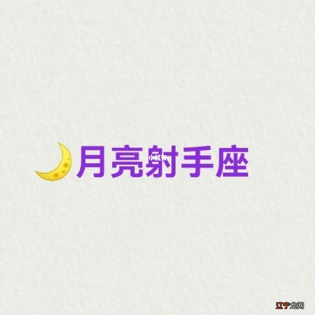 图 射手座月食满月市场分析满月(组图)