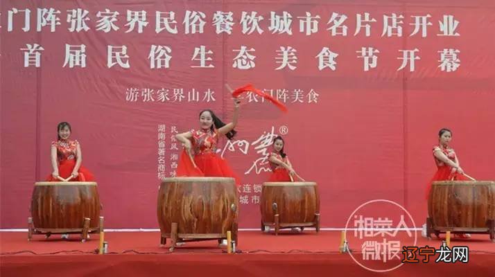 连锁 湖南农门阵餐饮管理有限公司——农门阵张家界民俗餐饮城市名片店盛大开业