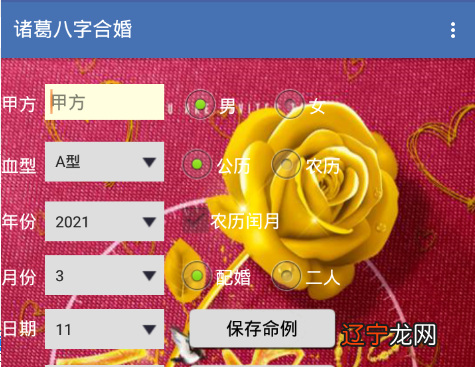 图 诸葛八字合婚软件最新版的评分原则是什么?