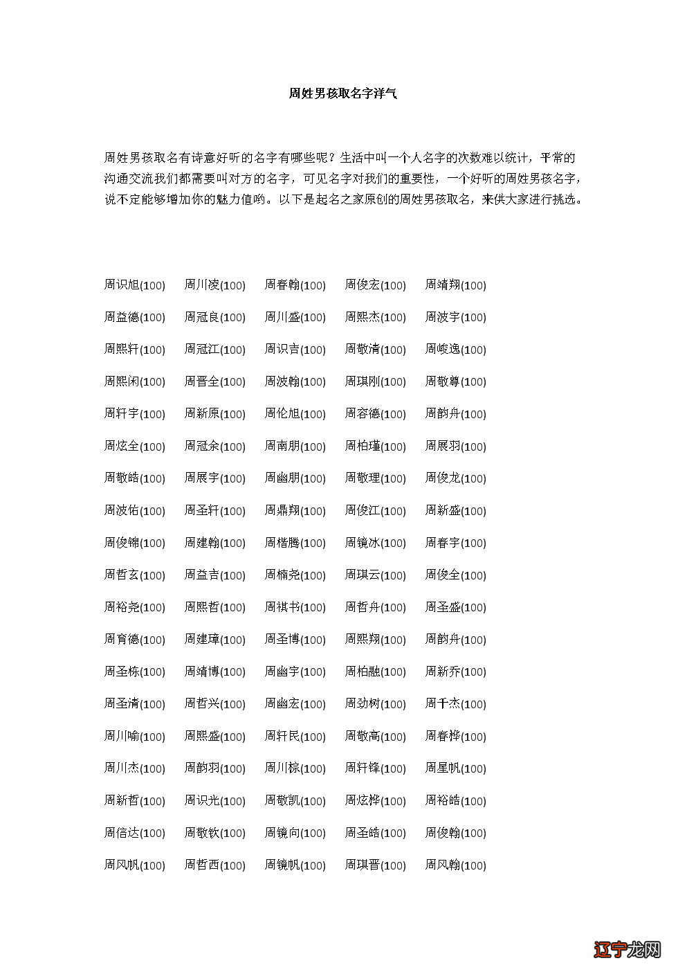 想给男孩起一个霸气高贵的名字,姓与名搭配和谐