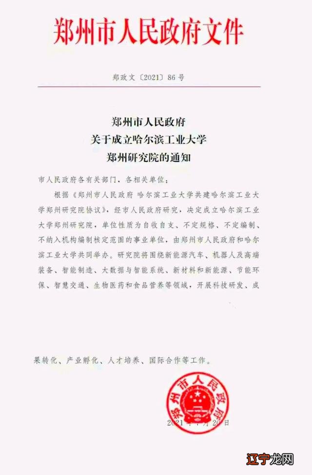 就是哈尔滨工业大学郑州校区,成功与否,很难说是无望了?