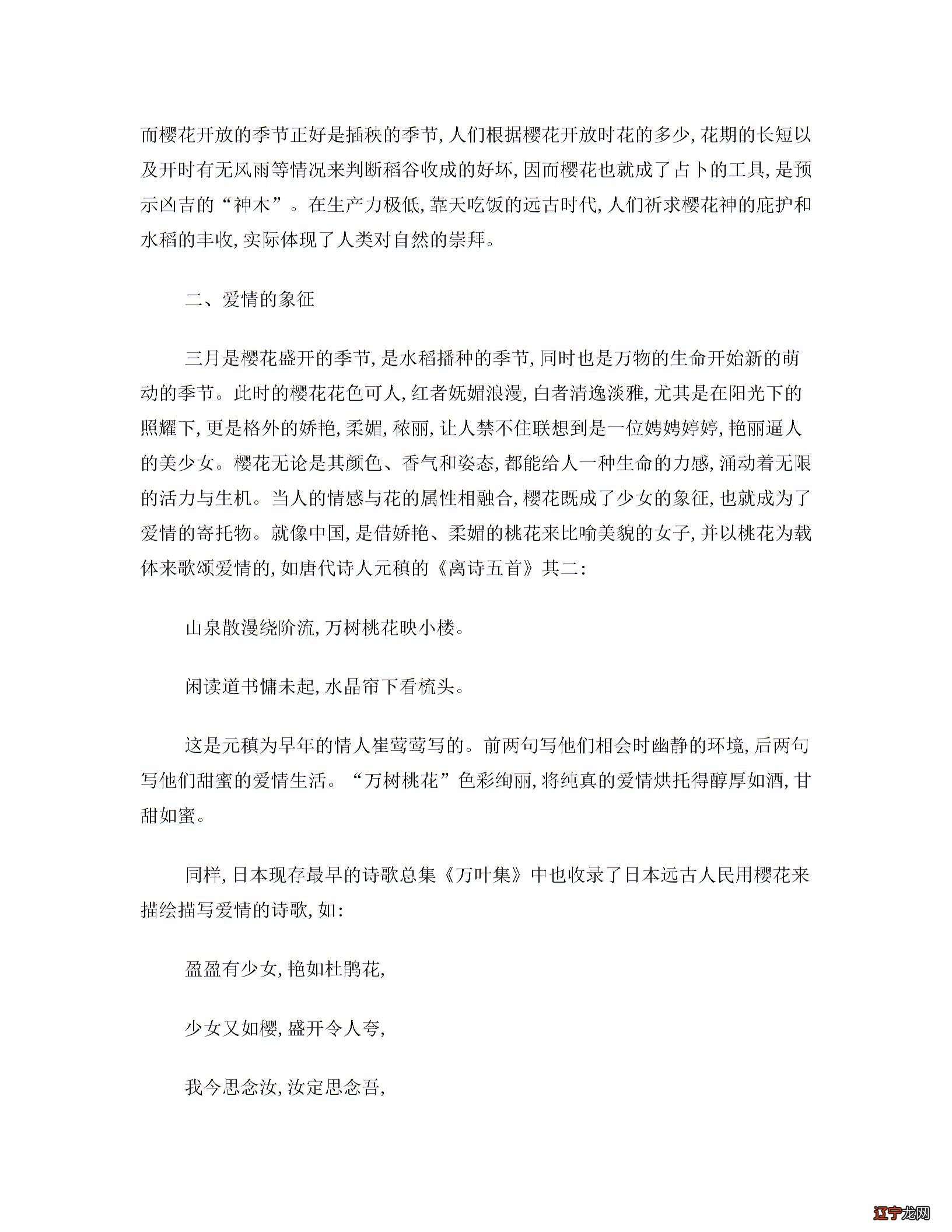 樱花的盛开与谷物丰收的象征——咸宁学院本科毕业设计论文