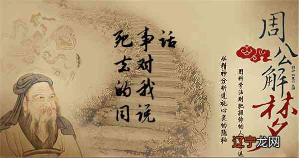 风水堂:梦见死去的父亲对我说冷