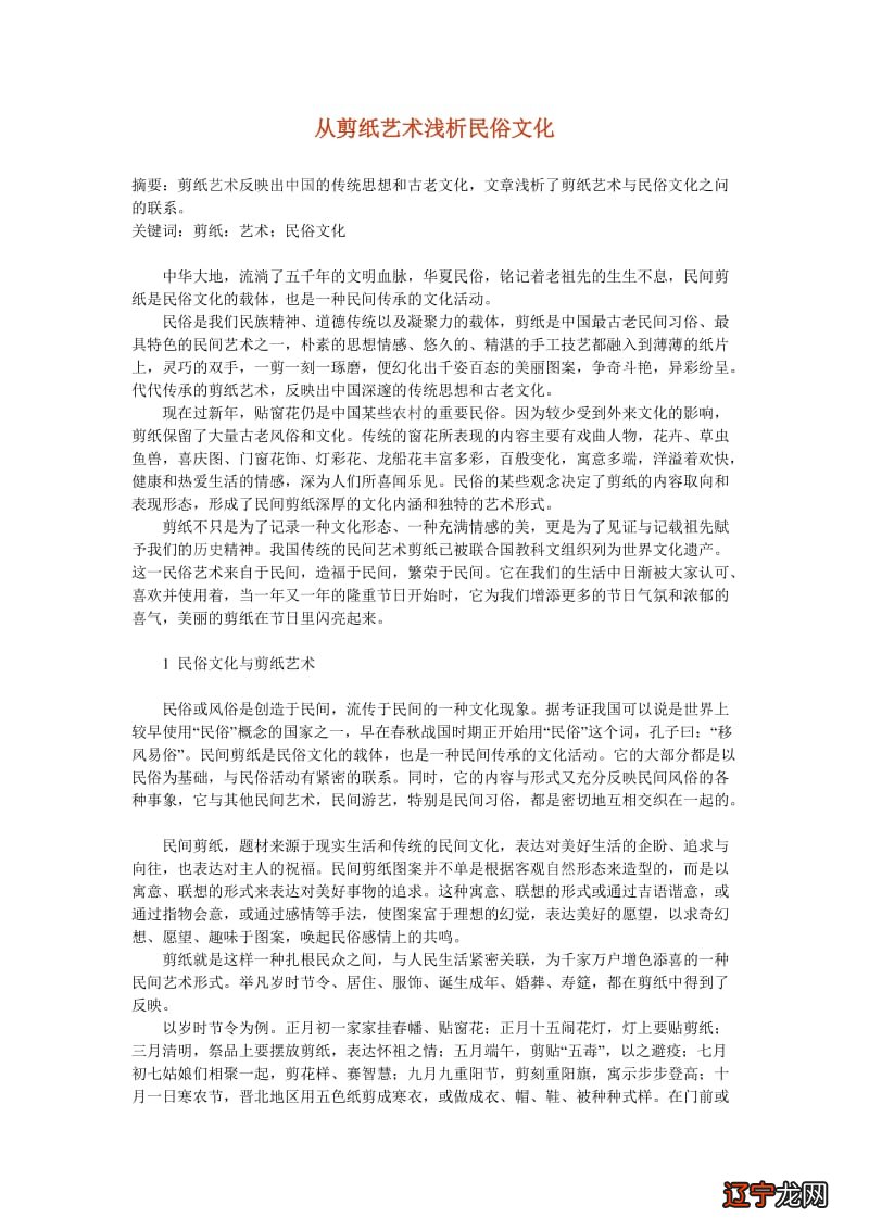 慧可大师时代的中国市民文化分析市民层级的文化心理特点