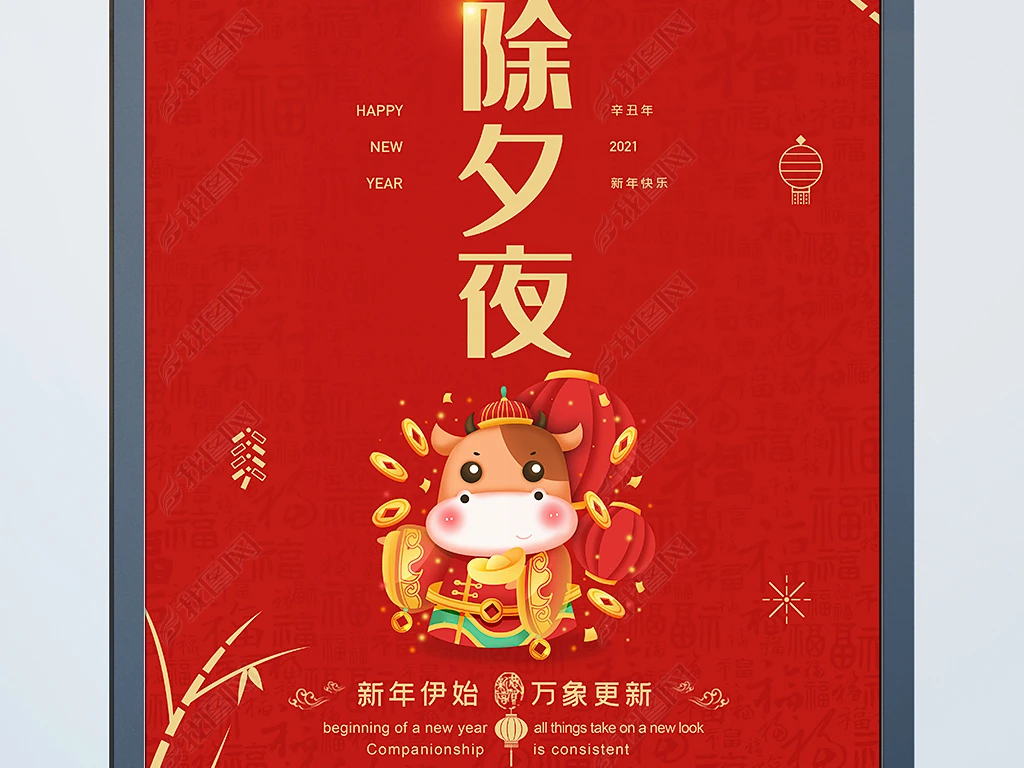 组图 十二生肖新年前一刻庆祝活动送旧迎新