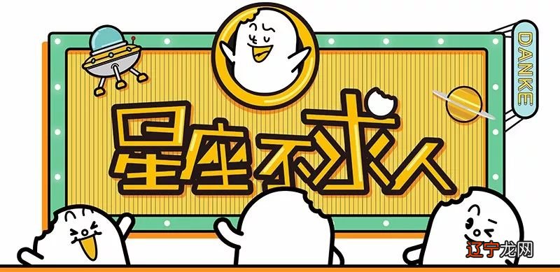 组图 十二星座的周运,你信不信了吗?