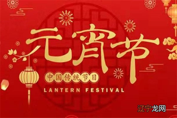 春节之后的第一个重要节日民间的习俗是过完元宵节年