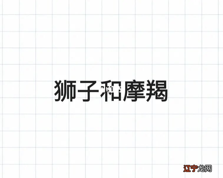 一下男人最想娶的星座女是谁娶谁?