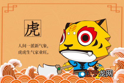 1986年属什么生肖配对?2019年属相属虎运程好吗