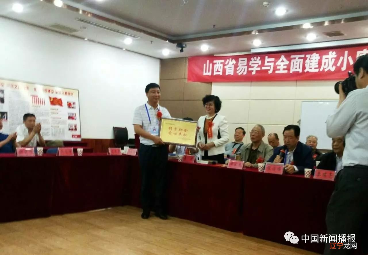 全省易学与全面建成小康社会高峰论坛在我市宾馆拉开帷幕参加论坛