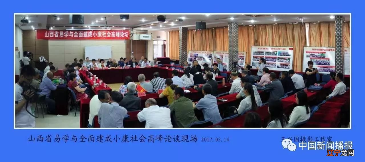 全省易学与全面建成小康社会高峰论坛在我市宾馆拉开帷幕参加论坛