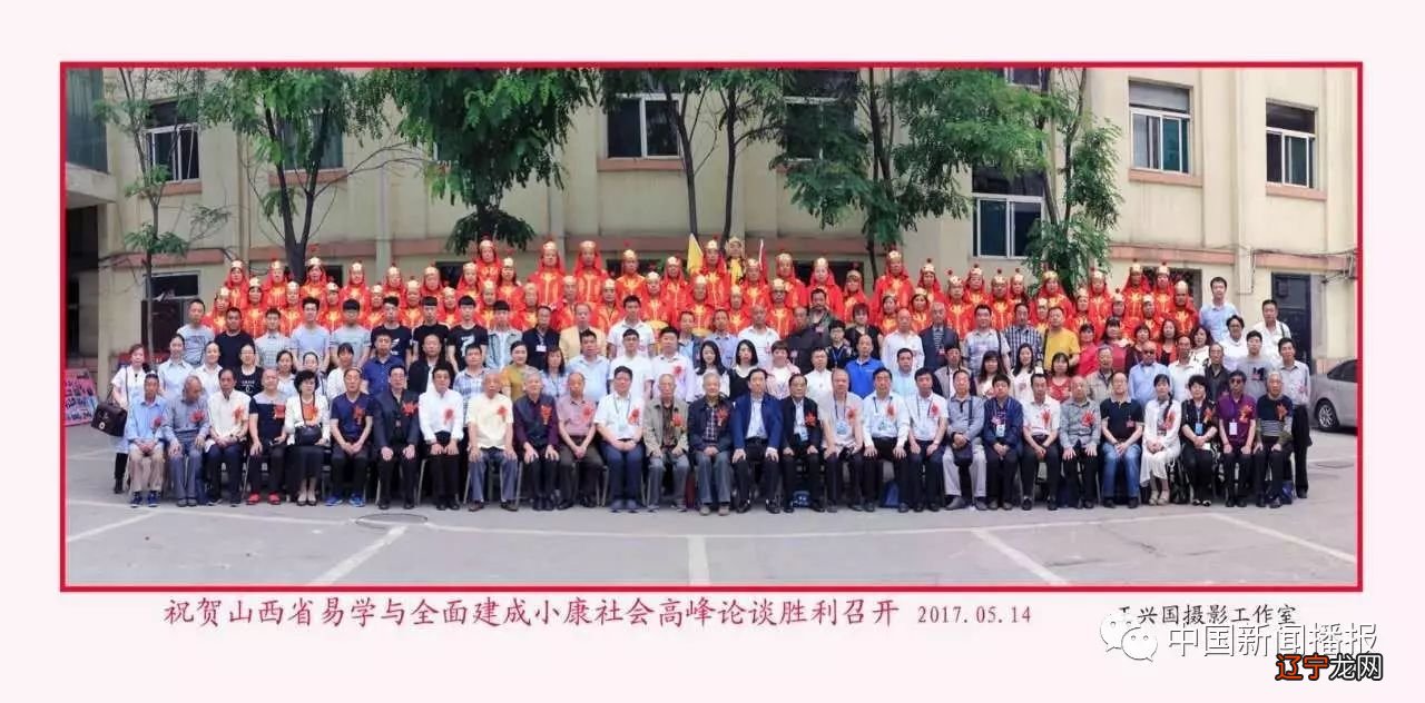 全省易学与全面建成小康社会高峰论坛在我市宾馆拉开帷幕参加论坛