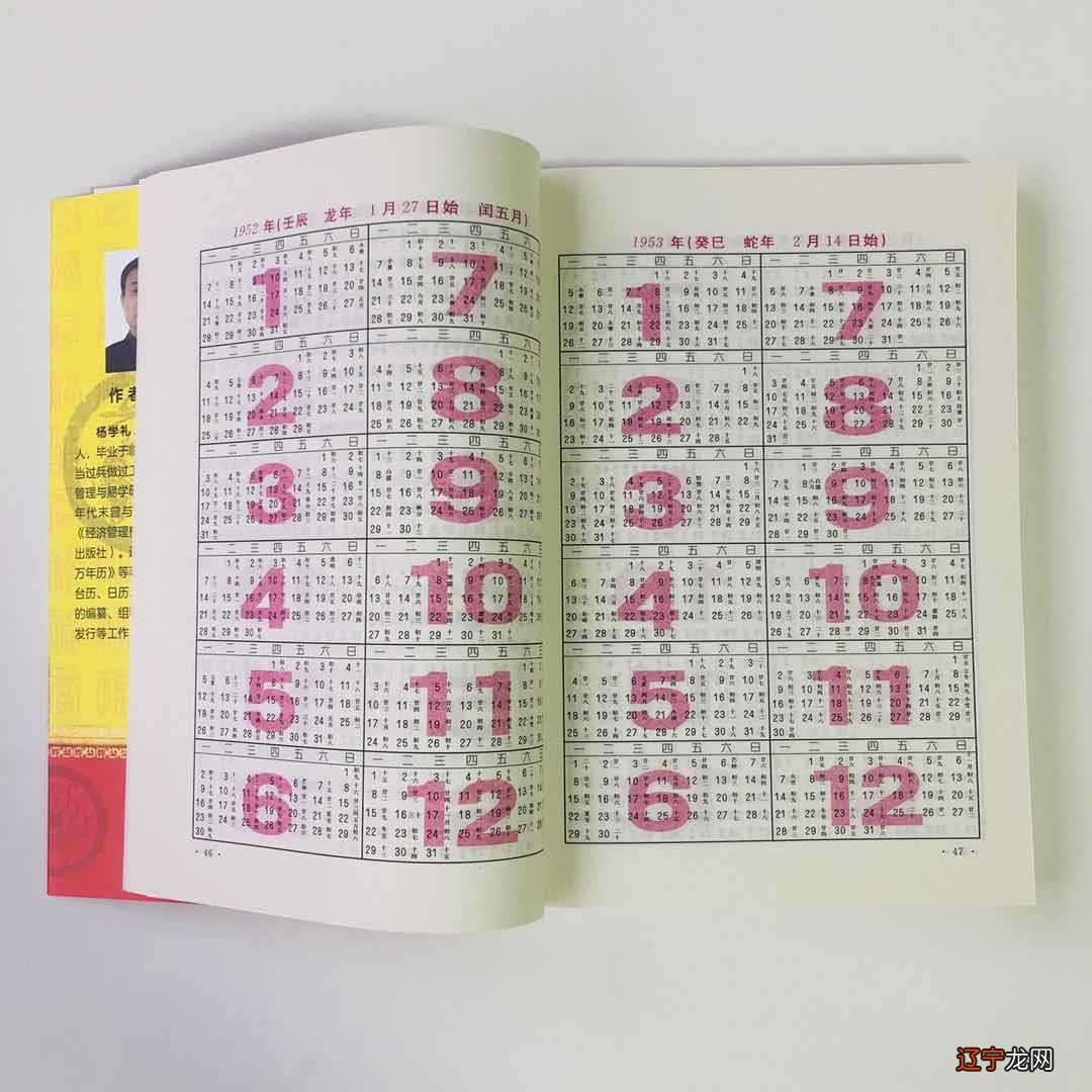 万年历问择日的书籍有哪些?书籍:万年历书籍