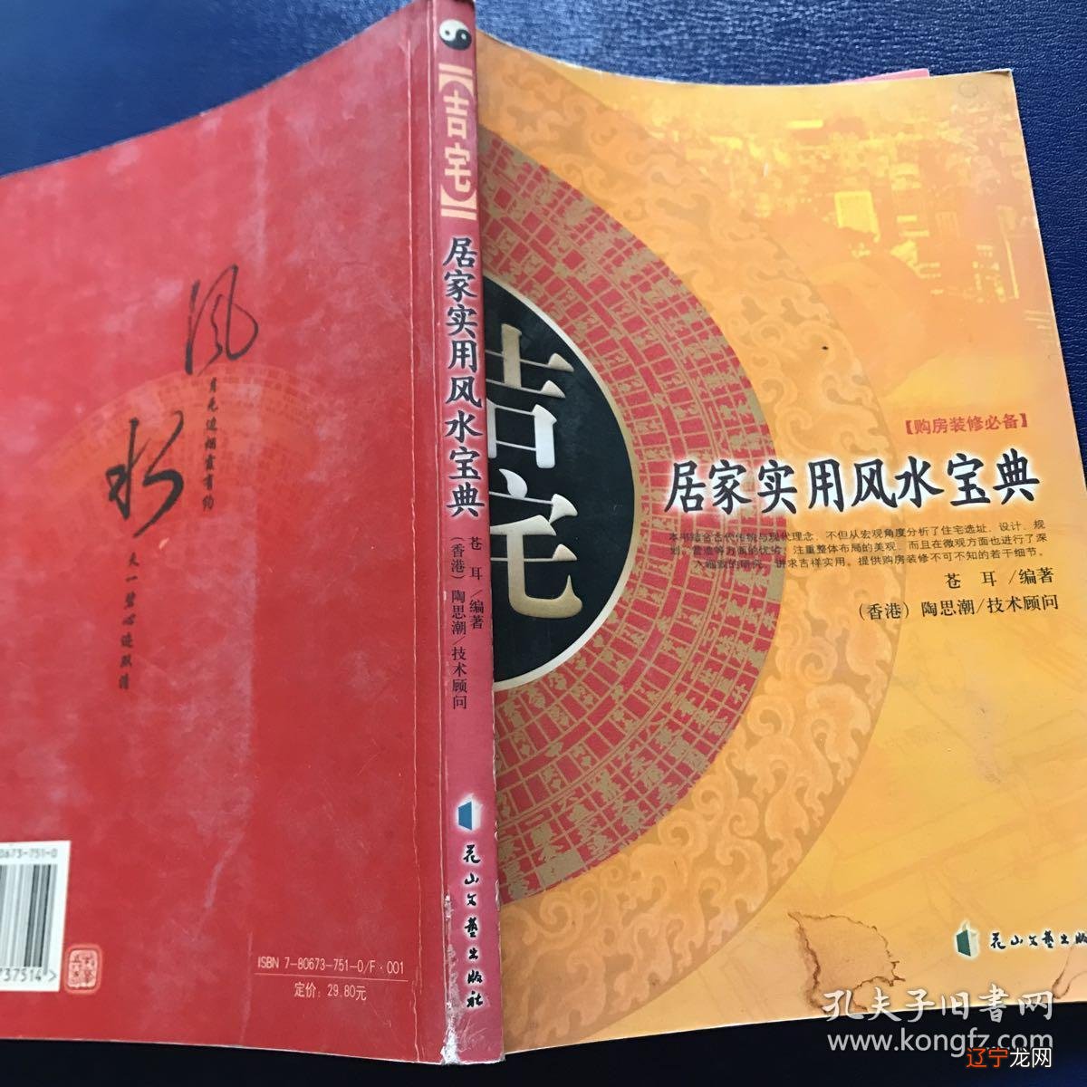 《风水自学宝典》凝聚30多位中国一线风水大师的精华