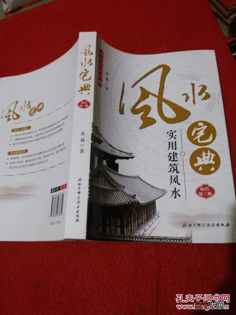 《风水自学宝典》凝聚30多位中国一线风水大师的精华