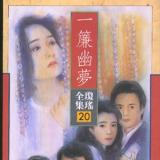 《又见一帘幽梦》结局被删 琼瑶又呼“晕”