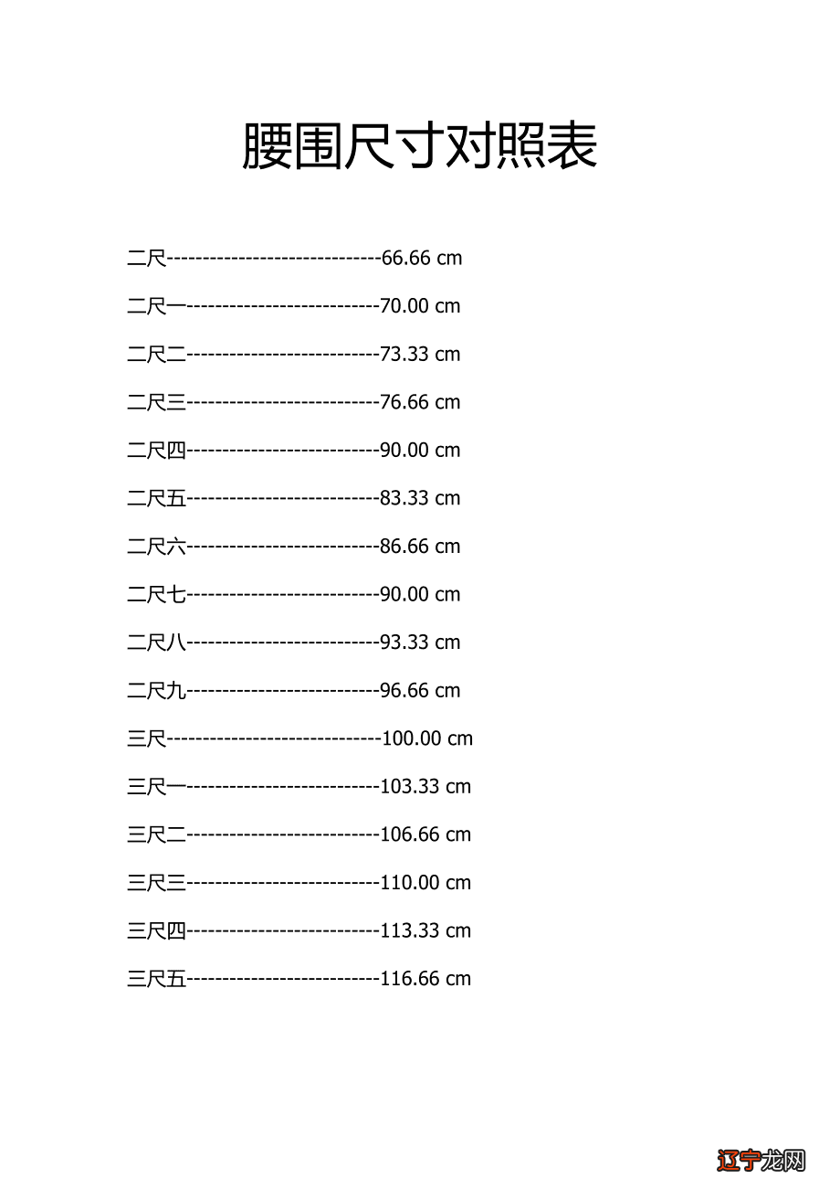腰围2尺3是多少码裤子_28码裤子是多少尺_裤子尺码换算