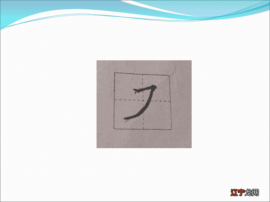 常见字笔画笔顺整理，这么齐全？赶紧为孩子存下吧！