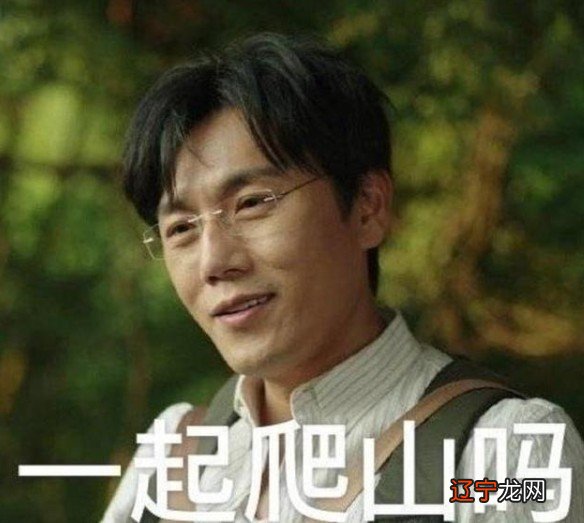 秦昊带你去爬山意思出处含义介绍