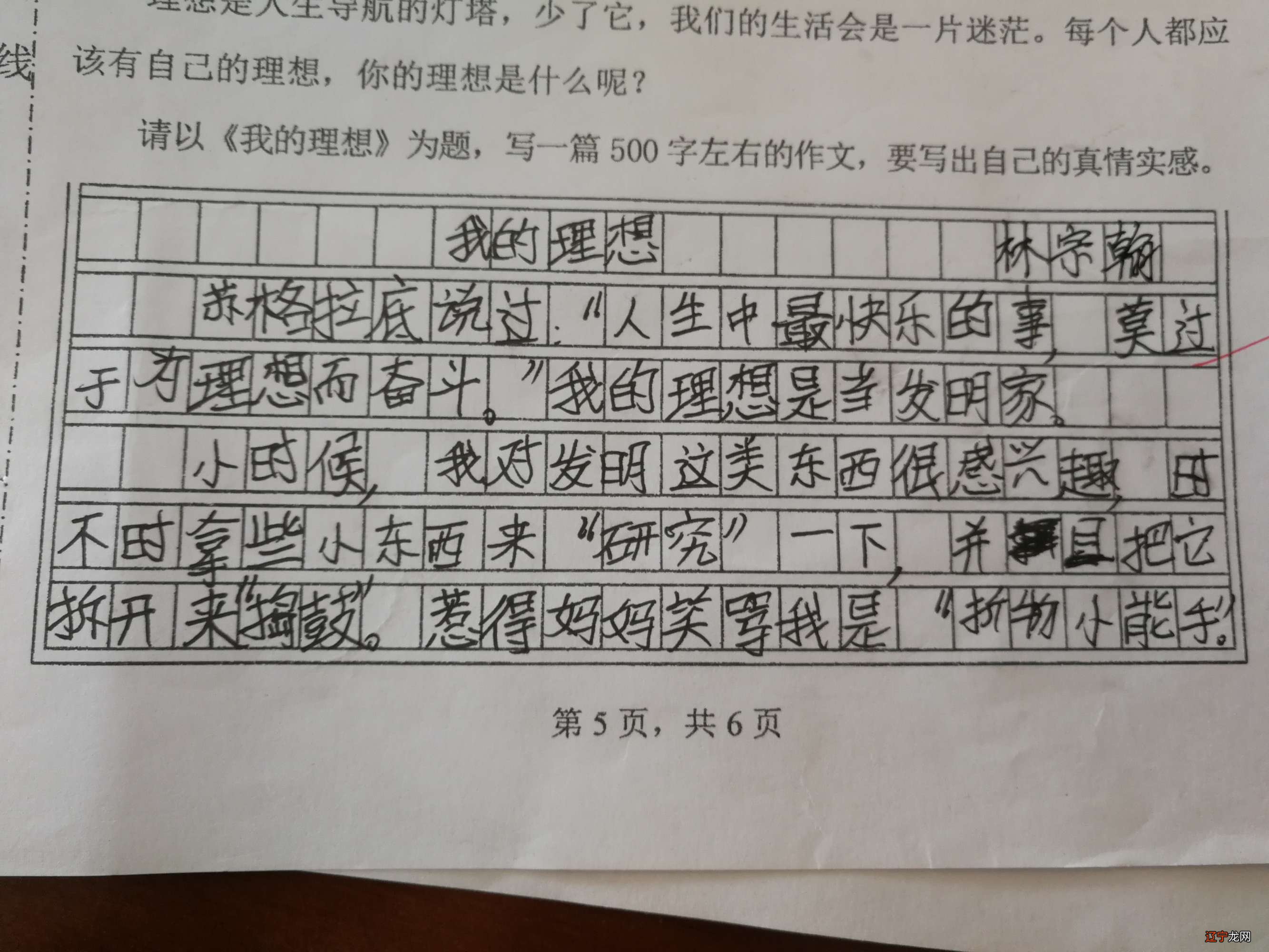 以人生的理想为题的作文500字