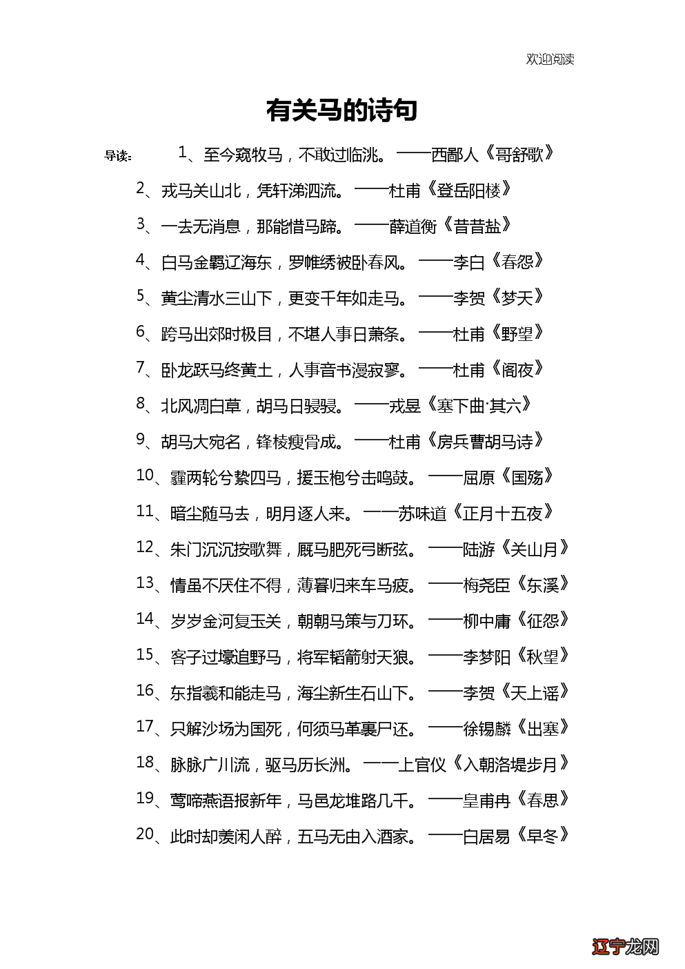 二 新的创作《荣耀新三国》八阵图知识科普之蜀国武将系列