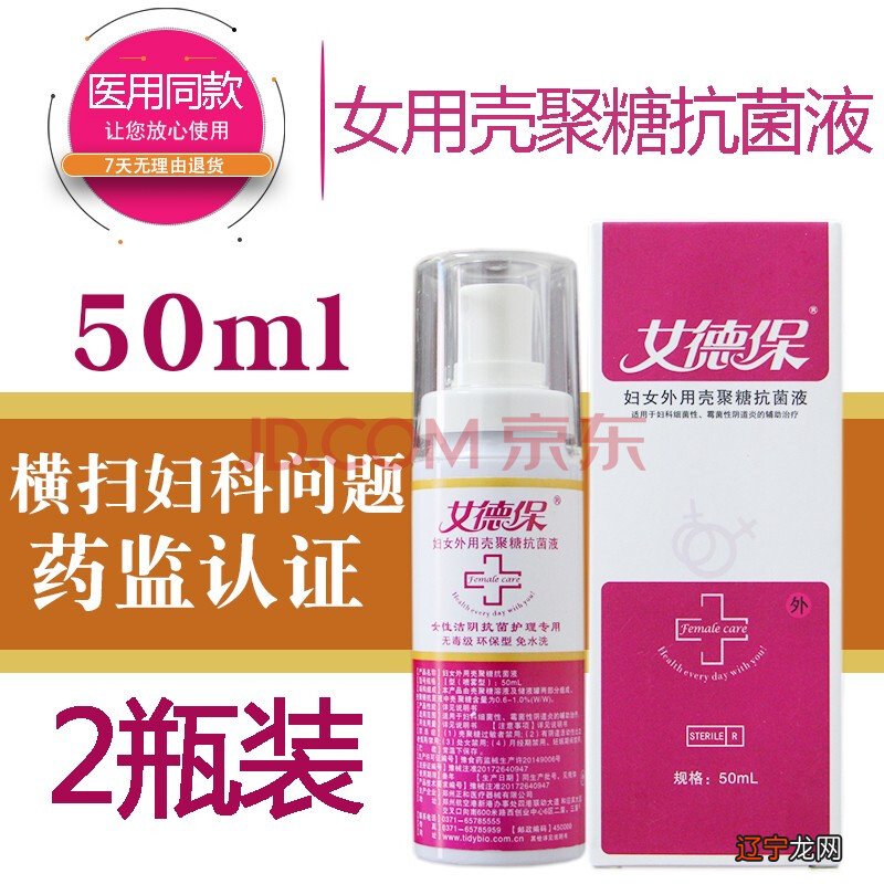 女性护理液
