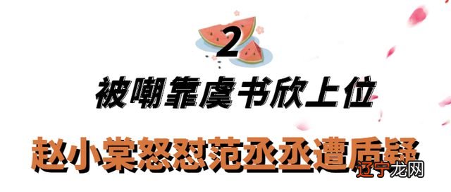 “京圈公主”赵小棠:上节目叫范丞丞黑称,其母堪称高段位炫富