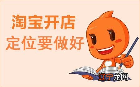 店铺定位包含哪些内容？具体该如何操作？