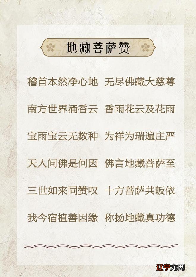 恭迎地藏王菩萨圣诞 | 地狱不空，誓不成佛