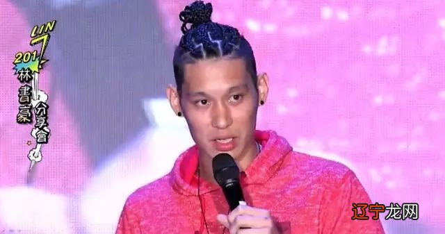 附视频 2017年林书豪最新励志英文演讲：追寻梦想，先要寻找本位！