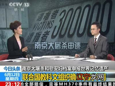 【历史必须铭记】南京大屠杀档案"申遗"成功!