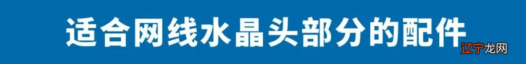 网线水晶头的制作_网线排线顺序_网线水晶头排线