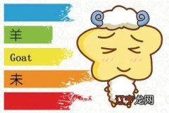 生肖属羊在2021年几月结婚好 五月结婚人际好