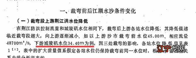 去伪存真 · 城陵矶的水位究竟是多少?