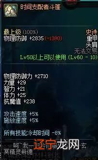 DNF领主之塔改版后值得肝的装备！子午巨龙绝版！