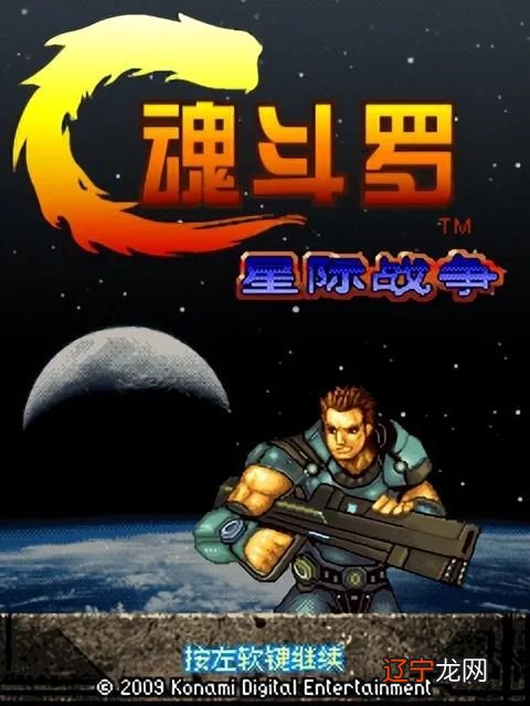 魂斗罗2 无限命_魂斗罗无限命_fc魂斗罗3无限命