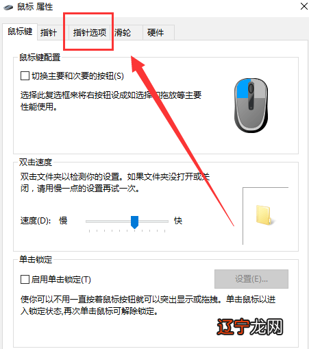 3 高手亲授秘籍 鼠标速度如何调至最佳