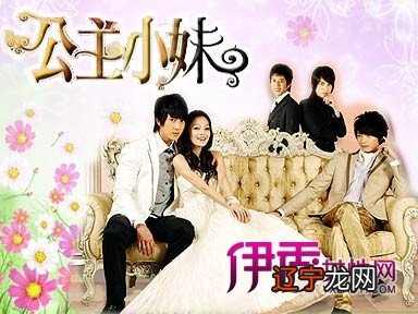 《公主小妹》