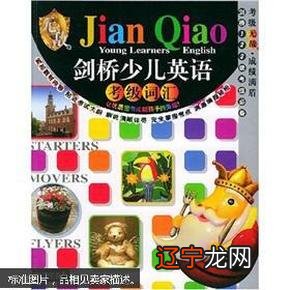 剑桥少儿英语考级级别