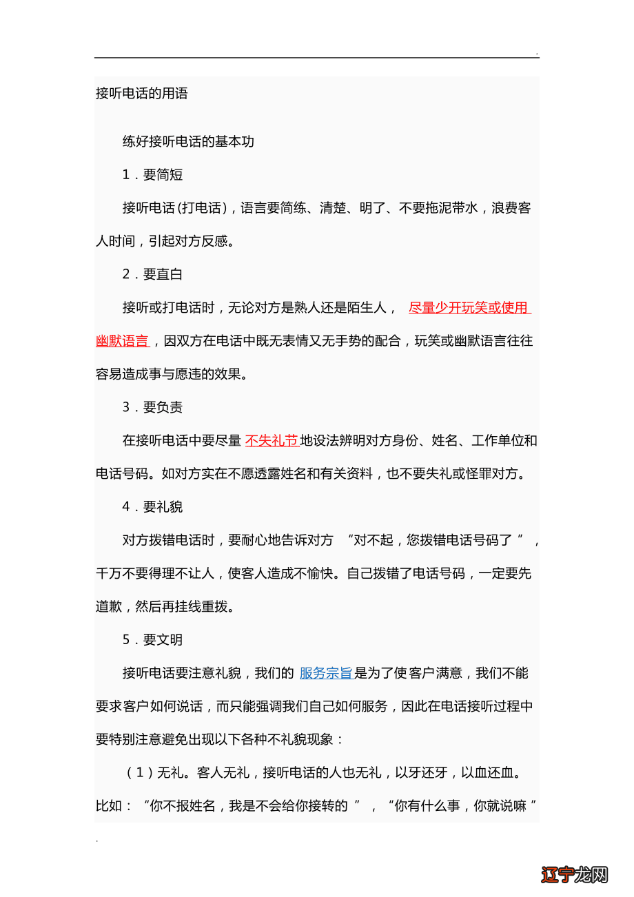 如何礼貌得体地用英语打电话?